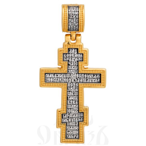 крест «распятие. молитва «да воскреснет бог», серебро 925 проба с золочением (арт. 101.292)